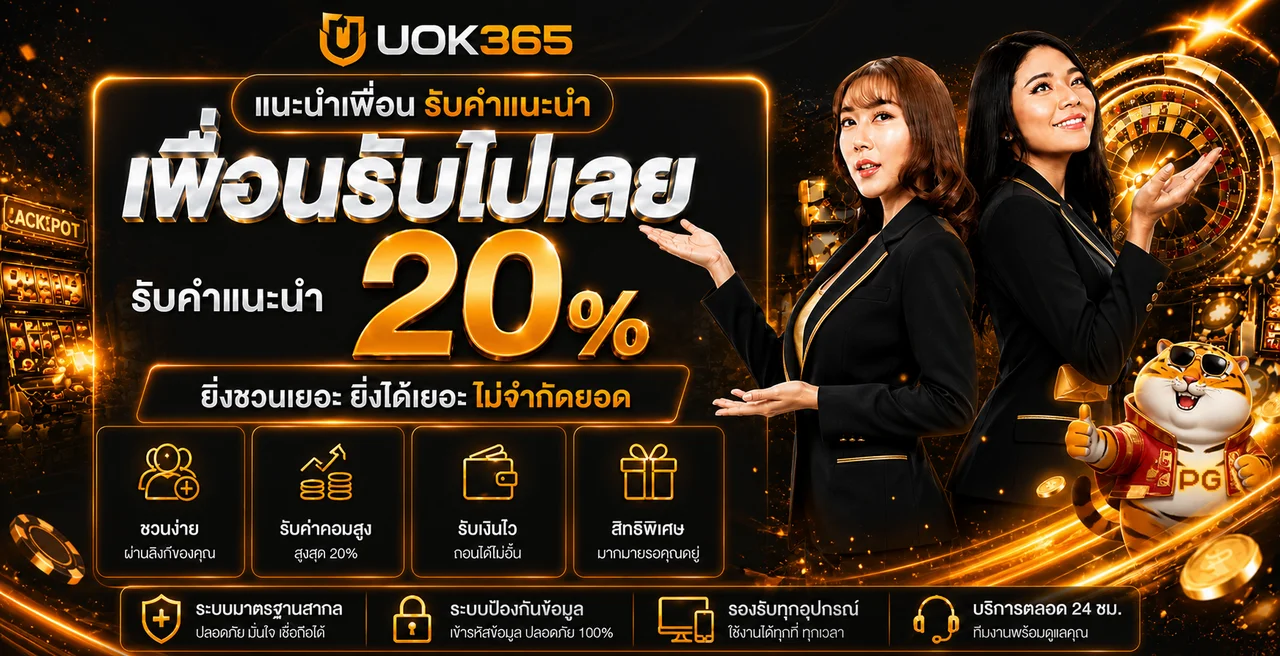 UOK365 เว็บเดิมพันออนไลน์ สล็อตเว็บตรง ฝากถอนออโต้